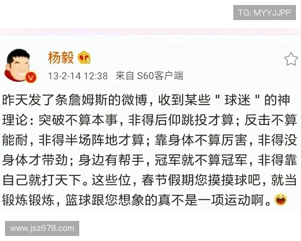 轰83分引争议杨毅怒批科比洗白